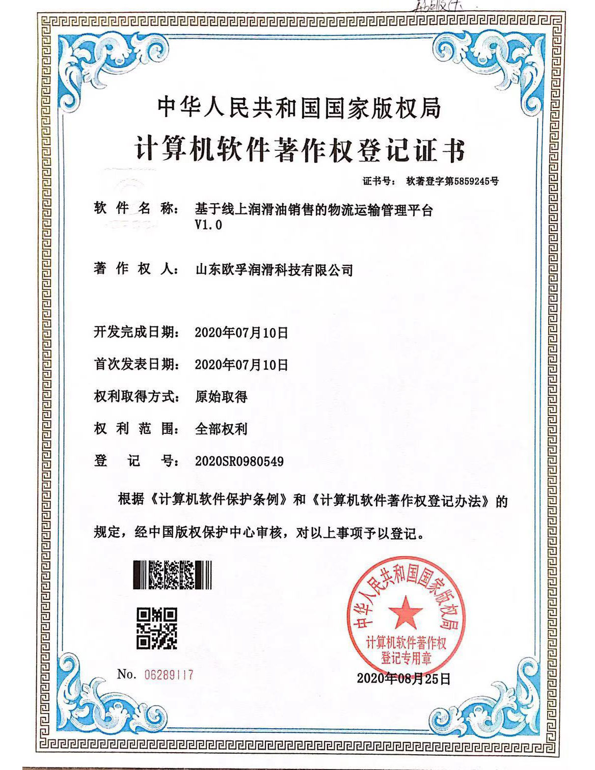 登記證書
