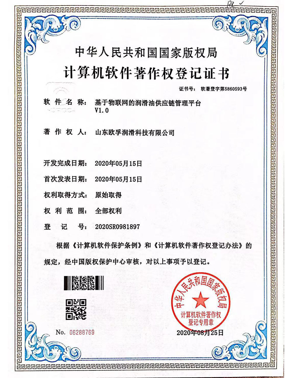 登記證書