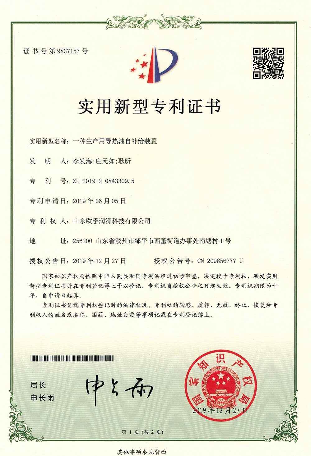導(dǎo)熱油自補給設(shè)備