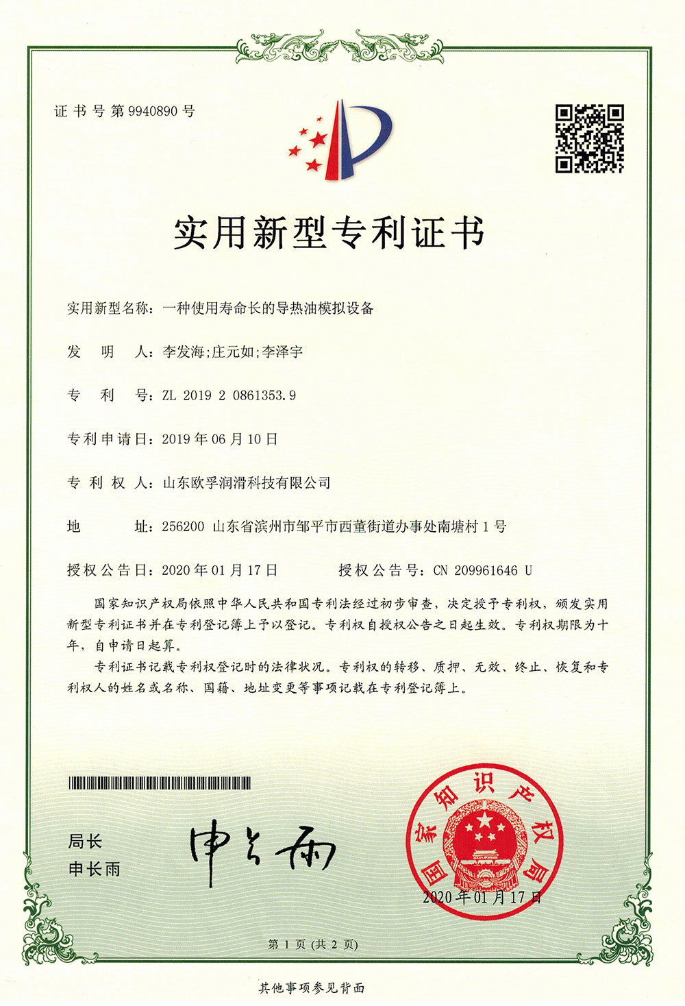 導(dǎo)熱油模擬設(shè)備