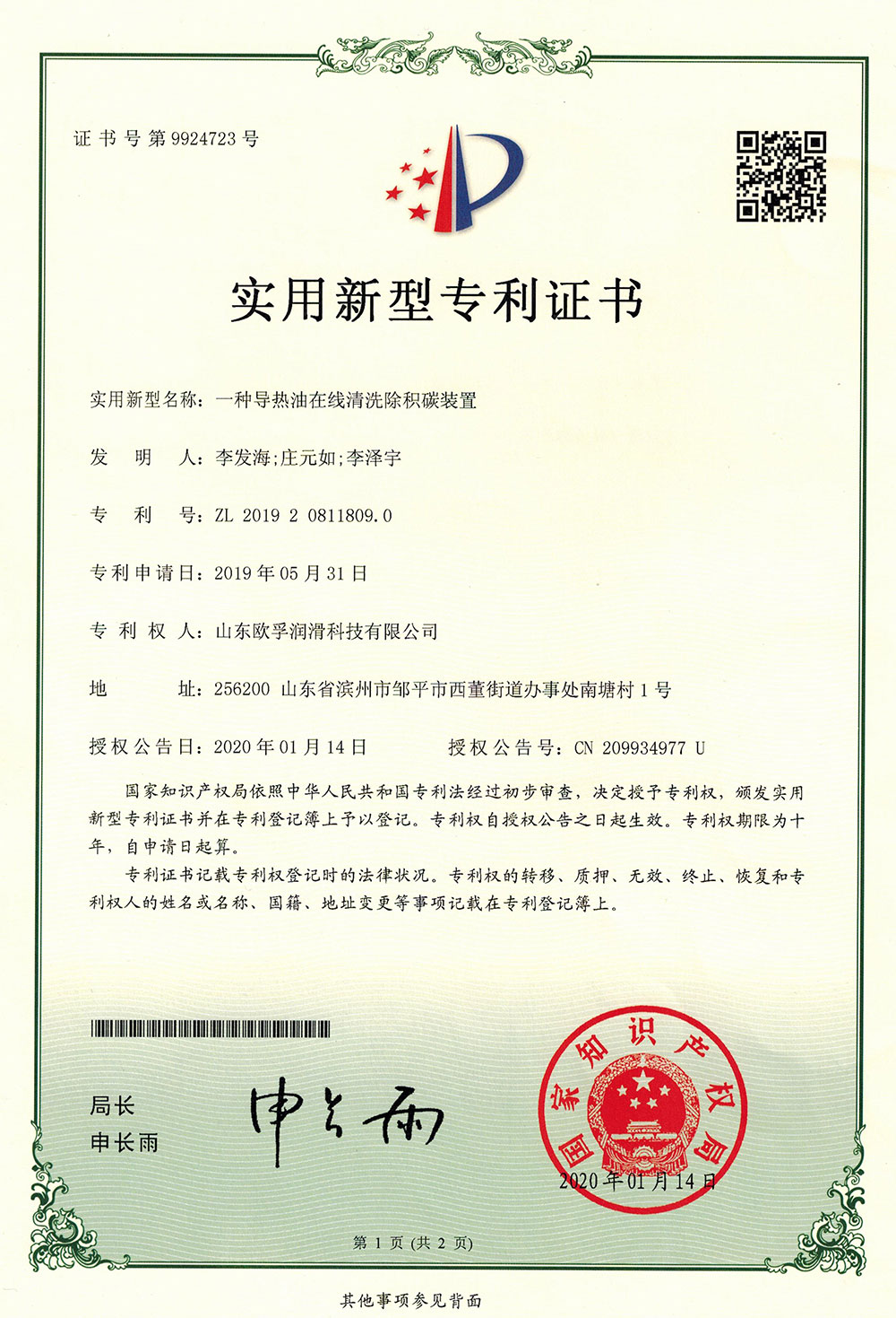 在線清洗除積碳裝置