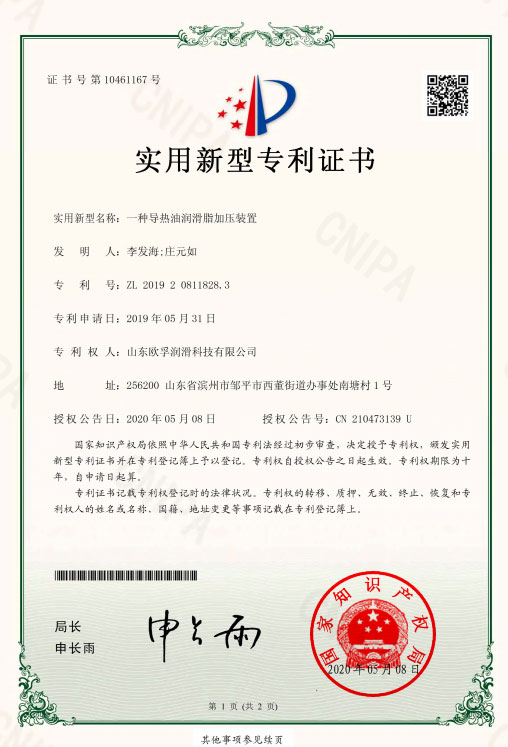 加壓裝置