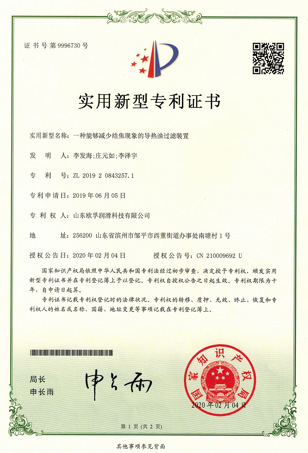 過濾裝置