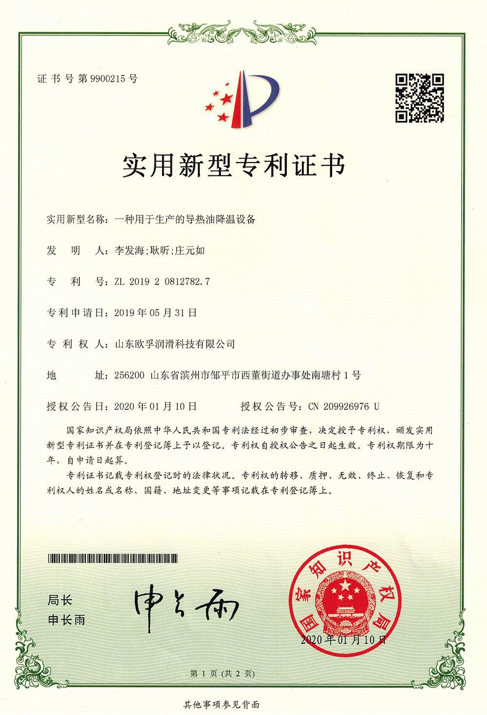 導(dǎo)熱油降溫設(shè)備