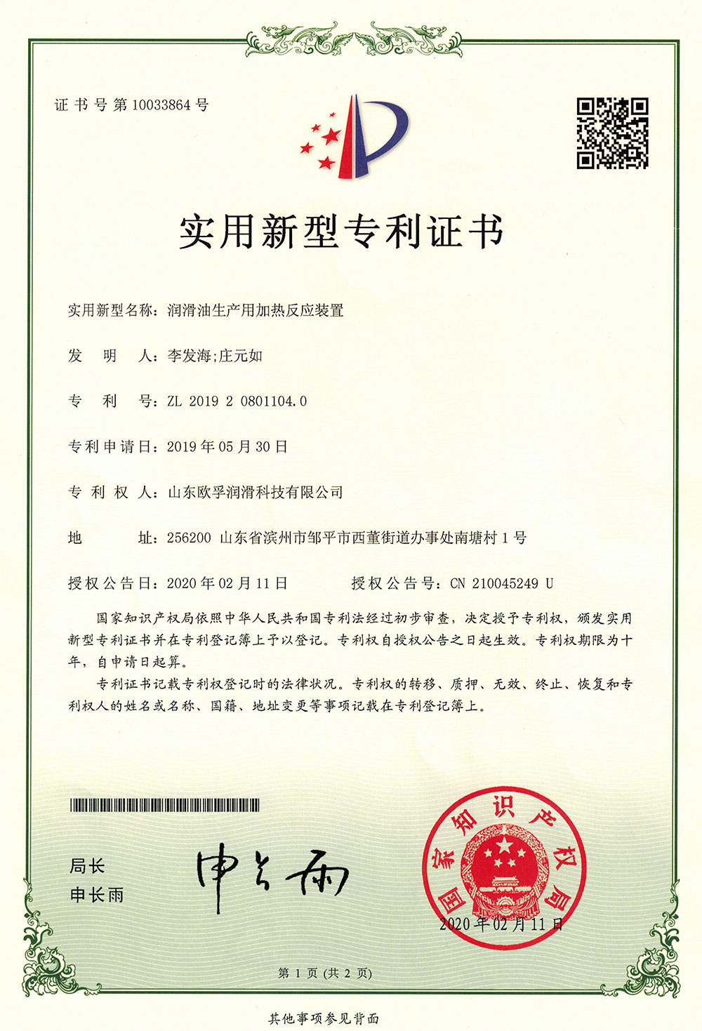 加熱反應(yīng)裝置
