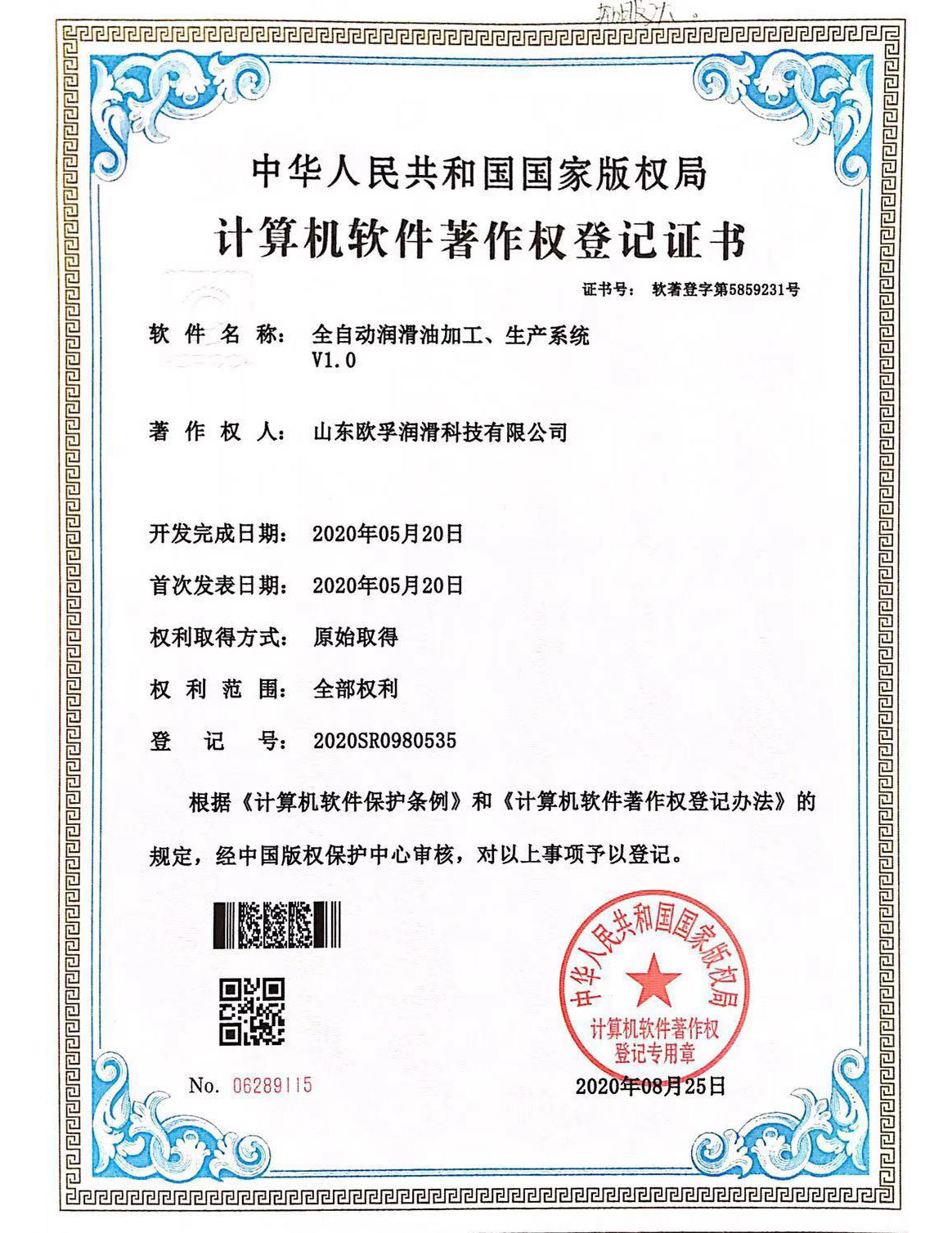 登記證書