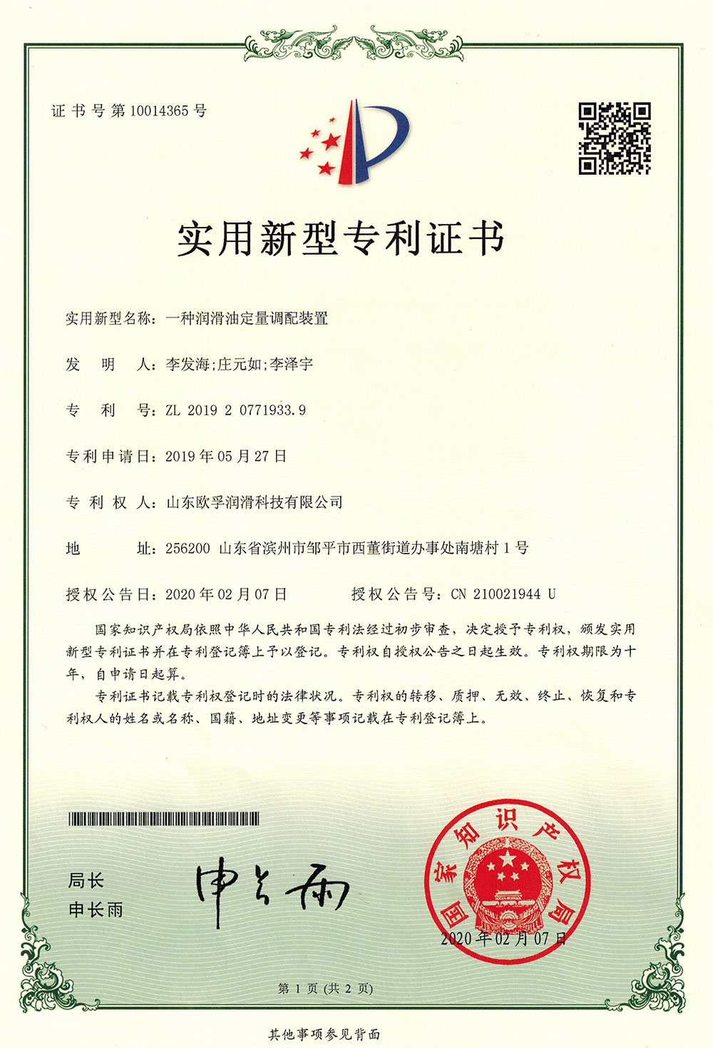 定量調(diào)配裝置
