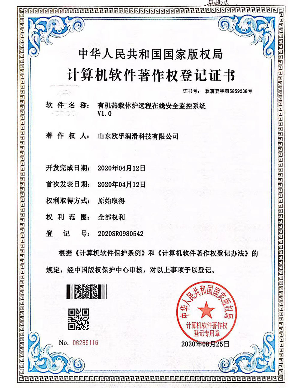 登記證書