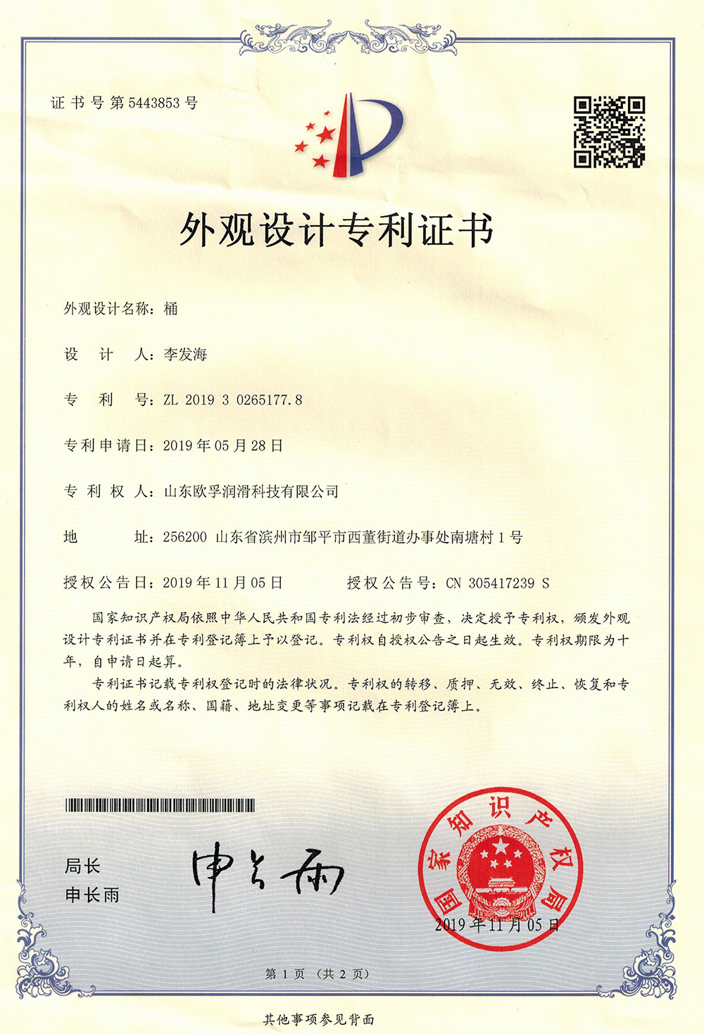 包裝桶外觀