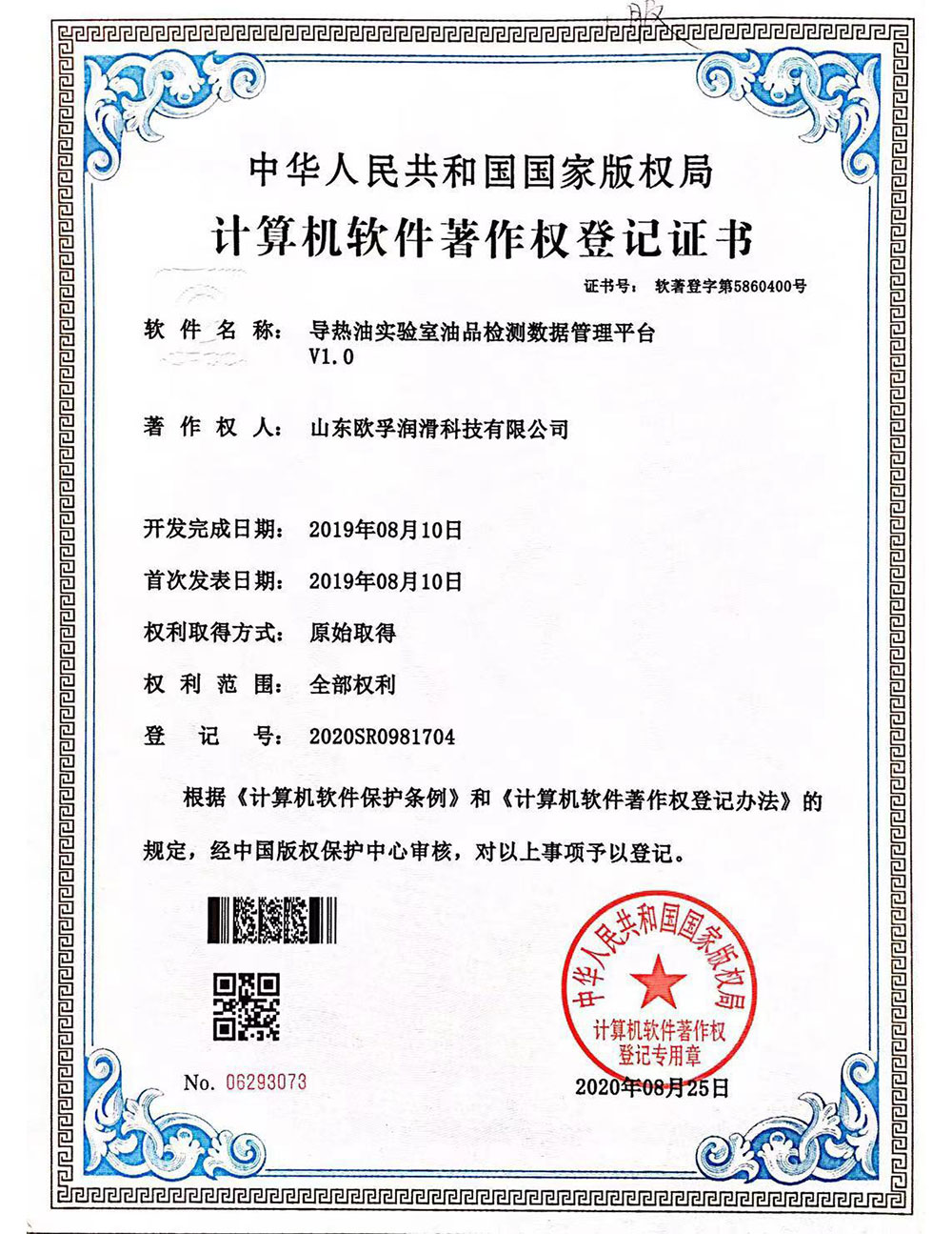 登記證書