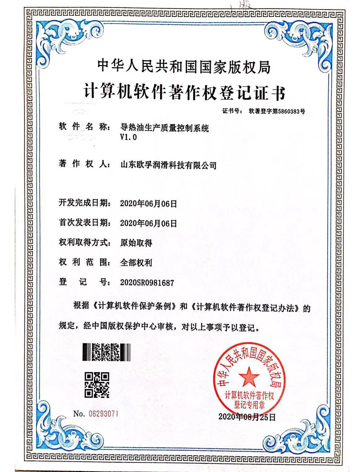 登記證書