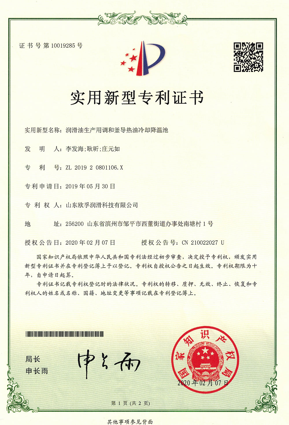 調(diào)和釜冷卻降溫池